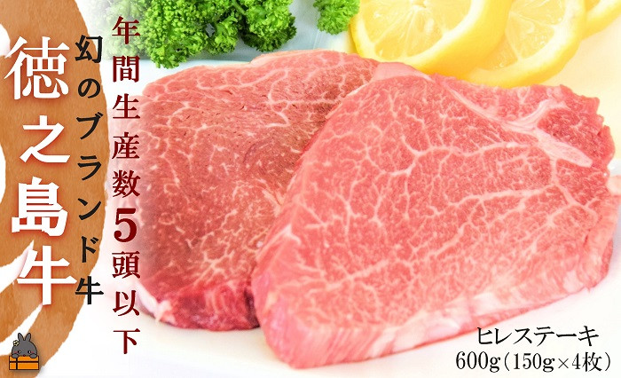 
1985 年間生産５頭以下！ 幻の徳之島牛ヒレステーキ（600g）( 徳之島牛 黒毛和牛 プレミアム 稀少 牛肉 徳之島 奄美 鹿児島 ステーキ 限定 JA食肉かごしま )
