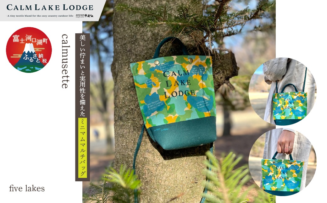 calmusette(小型マルチバッグ) "five lakes" FET002-a