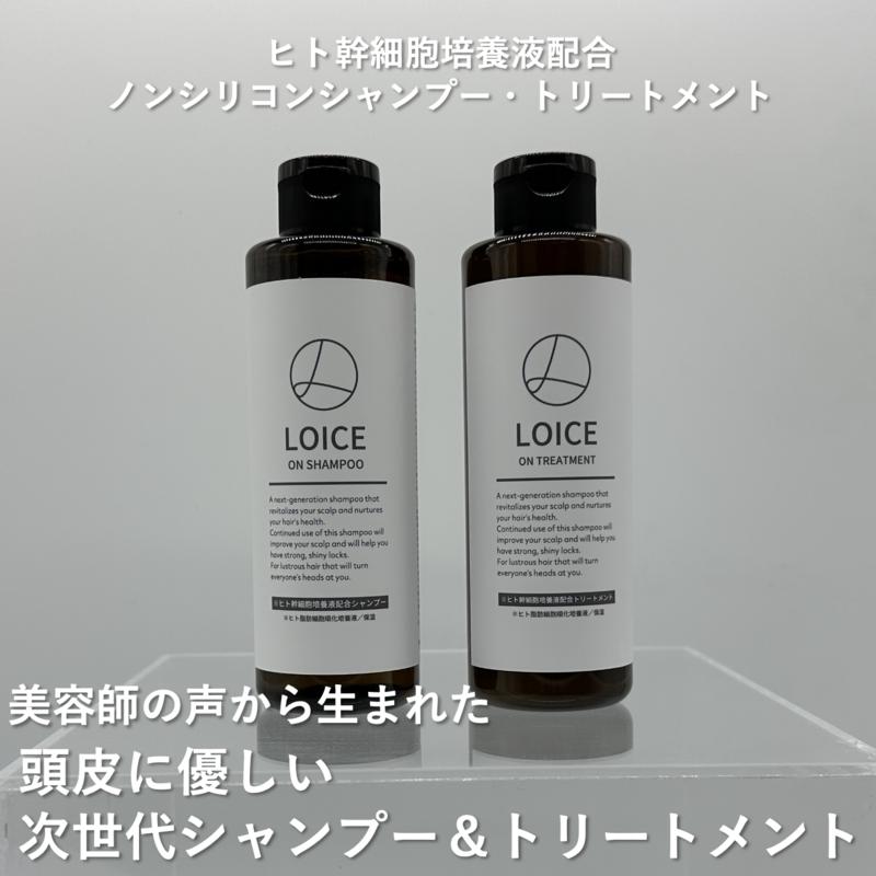 【美容サロン専売】ロイスオン シャンプー&トリートメント