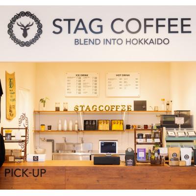 ふるさと納税 美幌町 STAGCOFFEE オリジナルブレンド豆　豆100g×3個セット |  | 03