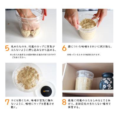 ふるさと納税 佐世保市 【毎月定期便】手づくり味噌キット　〜関戸麹屋〜全3回 |  | 03