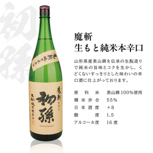 SE0421　酒の酒田「辛口純米酒」3種飲み比べセット　計3本(各1800ml×1本)　【初孫魔斬生もと純米本辛口、麓井圓生もと純米辛口、上喜元特別純米からくちぷらす12】