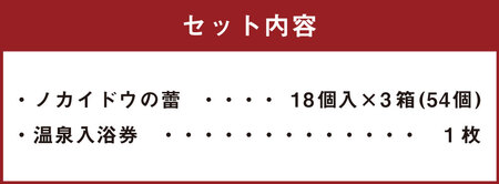 ノカイドウの蕾 3箱セット(温泉入浴券付き) 100g×3箱 1箱18個入り スノーボール風クッキー お菓子 お茶請け 焼き菓子 甘酒クッキー クッキー 温泉入浴券1枚付き 送料無料