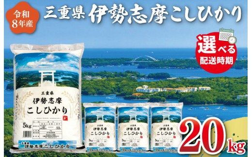 令和7年 三重県産 伊勢志摩 コシヒカリ 20kg D-45