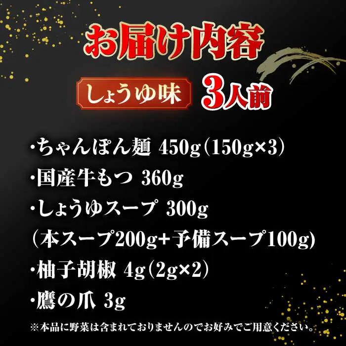【年間100万食販売！】博多もつ鍋おおやま もつ鍋しょうゆ味 3人前 桂川町/株式会社ラブ [ADBQ002] もつ鍋 もつ鍋醤油 博多もつ鍋 もつ鍋 もつ鍋 もつ鍋
