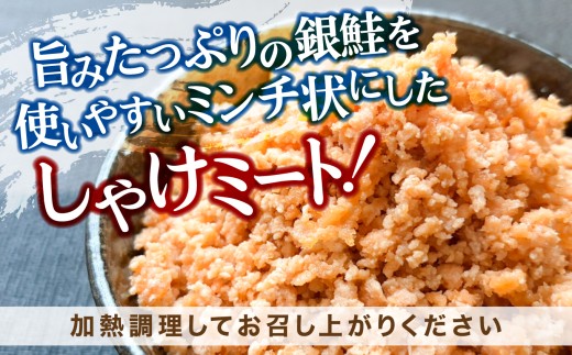 しゃけミート 銀鮭 サーモン ミンチ 200g×12袋 2.4kg 冷凍  鮭ミンチ 骨取り つみれ おかず 宮城県 塩竈市  ss00022-2400g