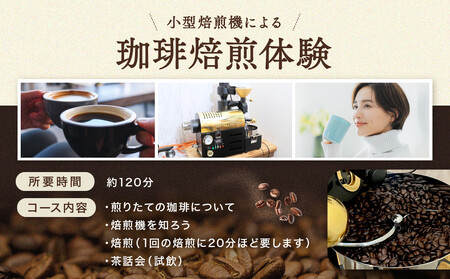 飛騨川のほとりで珈琲を愉しもう 焙煎機を使って珈琲焙煎(2名様)｜ 焙煎 珈琲 体験 チケット 久々野 飛騨高山 　あそびば.coffee 栄徳屋　LC010