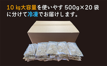《大容量10kg》宮崎県産千切りごぼう 業務用規格の千切り牛蒡【20パック】ごぼう 牛坊 御坊 牛蒡 午房 千切り 大容量 業務用 野菜 冷凍野菜 10kg 10キロ 有機JAS 無農薬 有機栽培 小