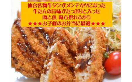 仙台発祥 極上 牛たん入りメンチカツ 本場の味 2個入x4P