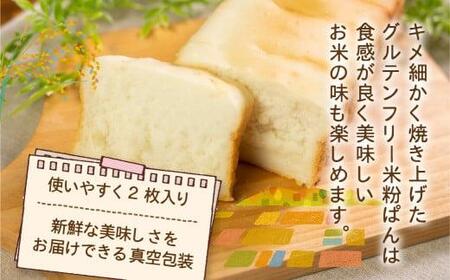 グルテンフリー 米粉パン 2枚×17袋 （冷凍）米粉パン  まんま農場 AD001
