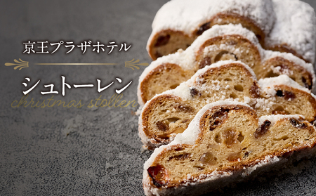 京王プラザホテル シュトーレン 0041-013-S06