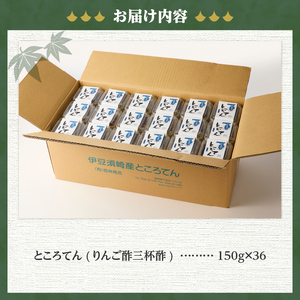 ＜西林商店＞毎日のところてんセット36個 [ところてん 伊豆 下田]