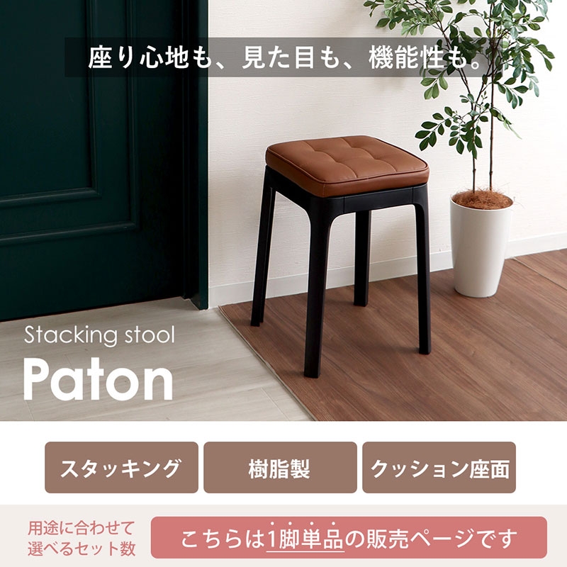 
                  椅子 スタッキングスツール Paton(パトン) 1脚 選べるカラー スタッキング チェア スツール スタッキングチェア 腰掛け椅子 腰掛け 四角 重ねる 背もたれなし キャスターなし インテリア 家具 シンプル おしゃれ 兵庫 兵庫県 小野市
                