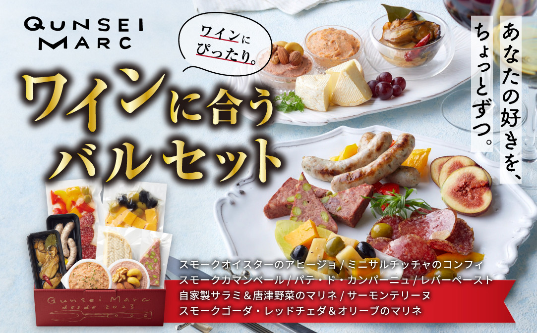 
            【セット】ワインに合うバルセット(マリネ2種/アヒージョ/コンフィ/スモークチーズ/パテ/テリーヌ/レバーペースト)
          