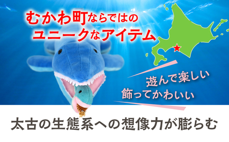 恐竜ぬいぐるみ 食物連鎖 海竜編 MKWG039