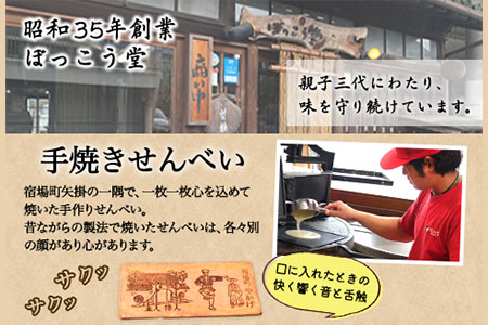 選べる お好みセット 計4袋 手焼き せんべい ぼっこう堂 【種類:生姜×たまご】《30日以内に出荷予定(土日祝除く)》 岡山県矢掛町 煎餅 詰め合わせ