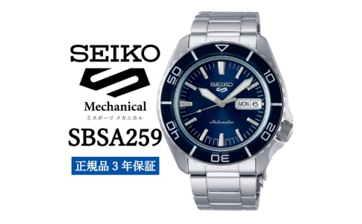 SEIKO 腕時計 セイコー5スポーツ メカニカル メンズ＜ SBSA259 ＞正規品 3年保証【1555988】