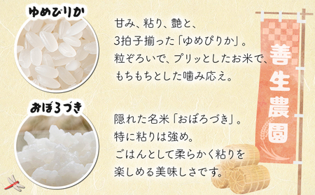 令和5年産！『贅沢お米3種食べ比べセット』善生さんの自慢の米合計１５kg※一括発送【06131】