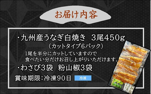 天保年間創業 祖川真兵衛総本家鶴屋 炭火焼 九州産うなぎ　白焼き3尾【E6-003】 鰻 うなぎ 白焼き 炭火焼 九州産 香ばしい ふっくら パリッと