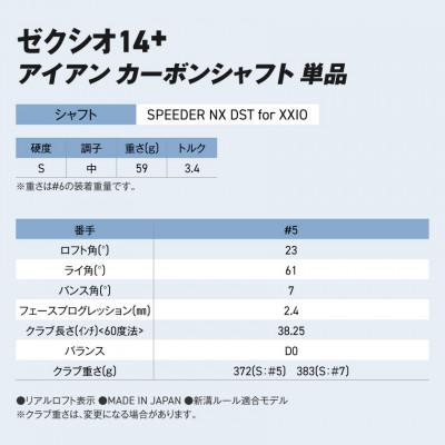 ふるさと納税 都城市 ゼクシオ 14+ アイアン カーボンシャフト 単品【5/S】 |  | 02