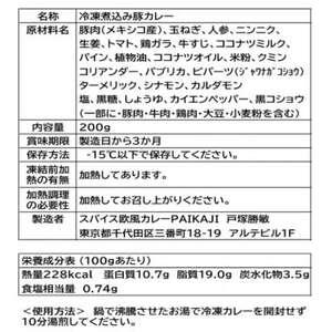 煮込み豚カレー　200g×3個セット【配送不可地域：離島】【1643452】