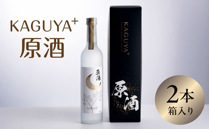 
                  KAGUYA＋ 原酒35度 500ml箱入り×2本 　本格芋焼酎【合同会社フードラボマーケティング】 [AYDE004]
                