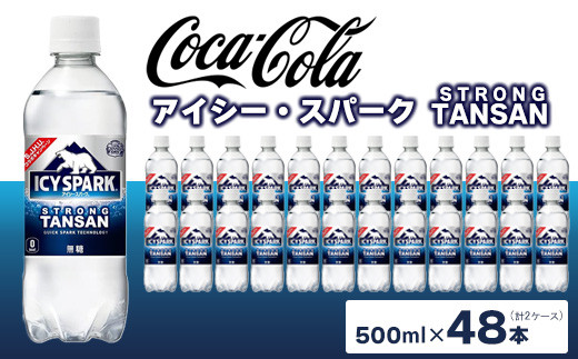 
                  【強炭酸】 カナダドライ(CANADA DRY) コカ・コーラ アイシー・スパーク 500ml×48本 | 炭酸水 強炭酸 ソーダ スパークリング 炭酸飲料 コカコーラ カナダドライ アイシースパーク 無糖 割り材 ストレート ペットボトル ケース 箱買い まとめ買い 備蓄  飲料 ギフト ふるさと納税  工場 土浦市 茨城工場
                