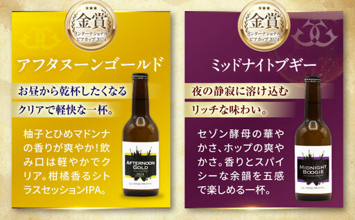 クラフトビール【全12回定期便】飲み比べ6種セット 計6本　愛媛県大洲市/株式会社　アライ[AGAY068]