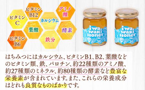 岩湧ハニー(百花、純粋はちみつ)　160ｇ×2本