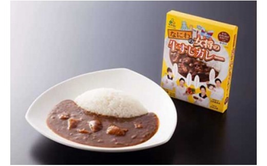 
                  なにわの女将の牛すじカレー（5個セット）
                