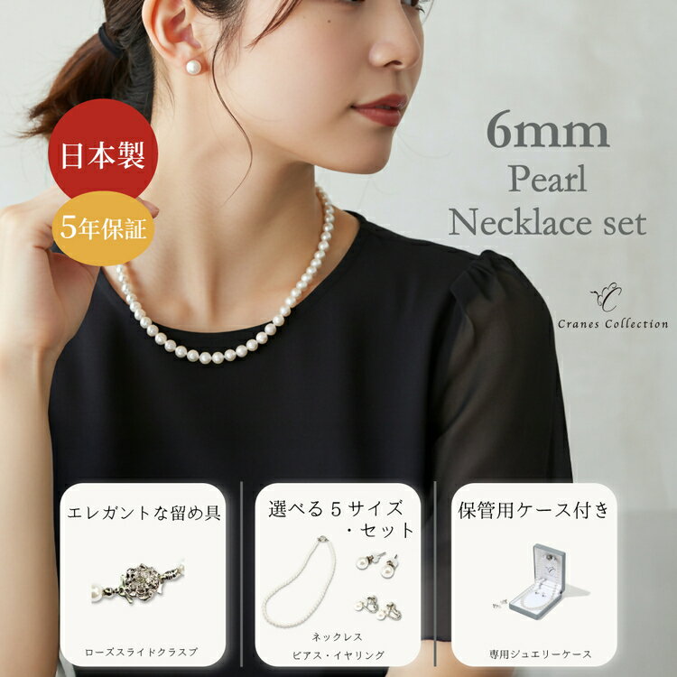 【ふるさと納税】6mm貝パールネックレス 選べるサイズ・イヤリングピアス