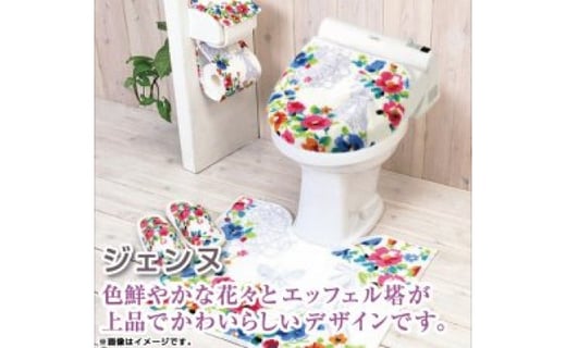 
                  トイレ5点セット 兼用タイプ 【ジェンヌ】
                