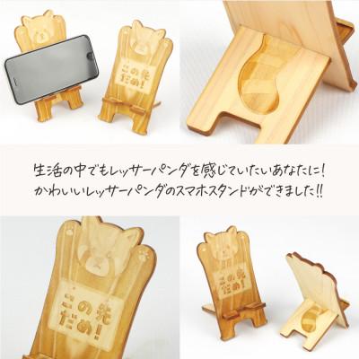 ふるさと納税 鹿沼市 国産ひのき レッサーパンダ スマホスタンド(この先だめ!ver) |  | 01