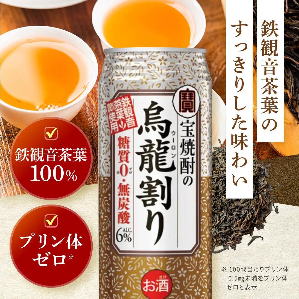 【タカラ】宝焼酎の烏龍割り(480ml×24本) ｜京都 チューハイ 酎ハイ サワー 人気セット 酎ハイ