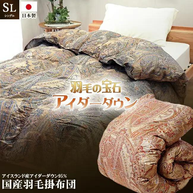 羽毛布団 シングル 1枚 (ブルー) アイダーダックダウン 羽毛布団