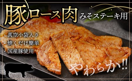 牛・豚・鶏ももみそ焼きセット(牛ホルモン・豚ロース・若鶏もも)≪みやこんじょ特急便≫_AA-I601-Q_(都城市) 国産 真空 牛ホルモンみそ焼き用 豚ロース肉みそステーキ用 若鶏みそ焼き用