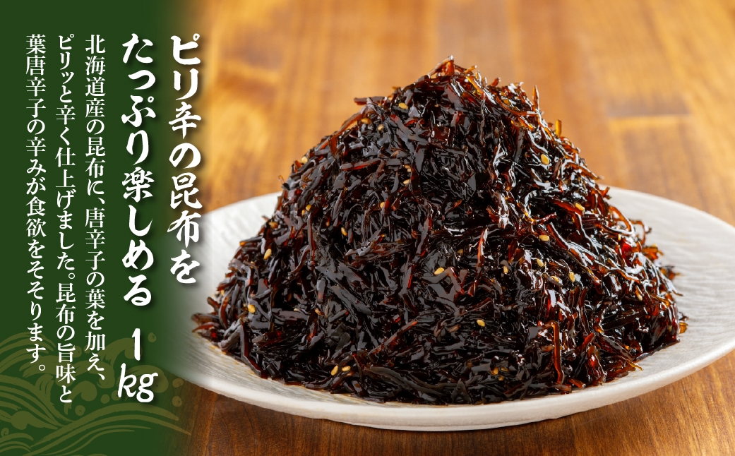 葉唐昆布　1kg NAAH005