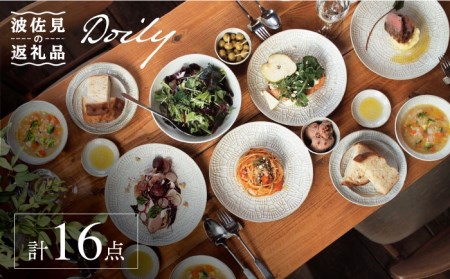 【波佐見焼】Doily シリーズ 16点セット 食器 皿 【sen/京千】 [OB14]