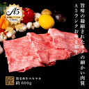 【ふるさと納税】おやま和牛 A5 極 スキヤキ 約600g【配送不可地域：離島】【1096933】