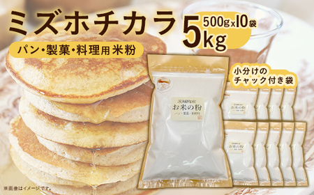 【令和7年産】米粉 5kg 500g × 10袋 ファームランドさいとう 575