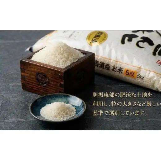 米 ななつぼし 5kg ＜令和7年産＞ たんとうまい 北海道 安平町【1340412】