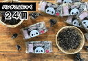 【ふるさと納税】パンダこんにゃく（国産きくらげ入りこんにゃく）24個