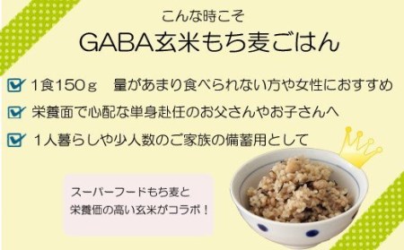 GABA玄米もち麦ごはん4種セット（12パック）【玄米 GABA玄米 GABAライス もち麦 ごはん ライス 麦 大麦 雑穀 お米 こめセット 備蓄 非常食 スーパー食材 鳥取県 日吉津村】