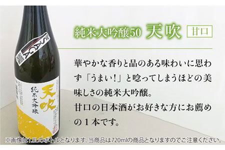 【The SAGA 認定酒】天吹2種飲み比べセット（純米大吟醸50／特別純米酒60 各720ml×1）【アスタラビスタ】 お酒 酒 日本酒 純米大吟醸 天吹  家飲み 宅呑み 飲み比べ 甘口 辛口 セ