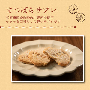 【 お菓子 】クッキー サブレ 詰め合わせ 33枚 サブレ