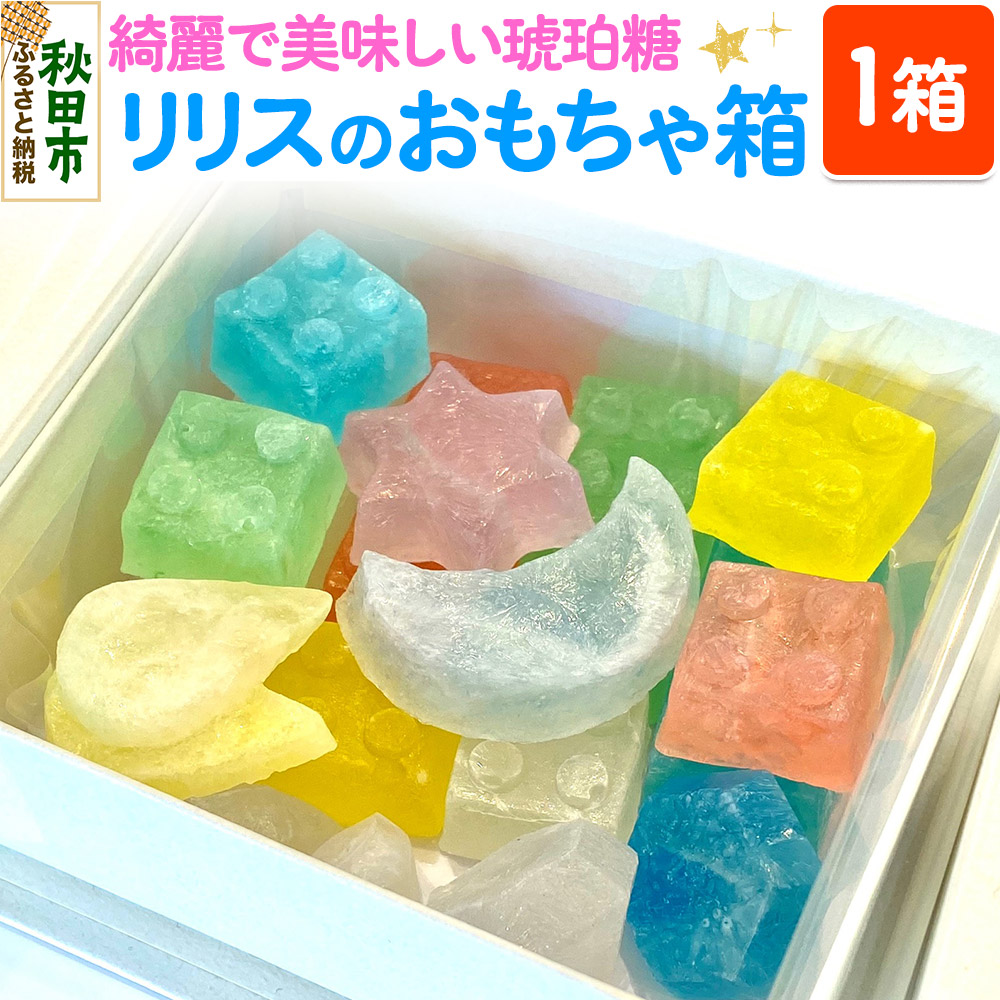 琥珀糖 リリスのおもちゃ箱 和菓子