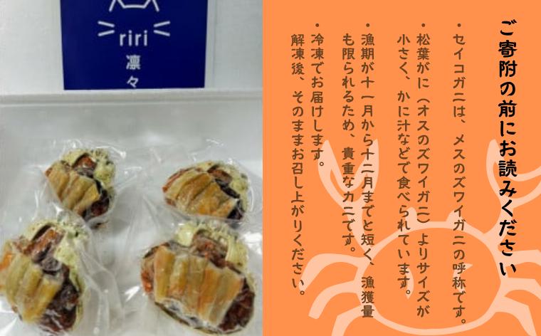 【D-22】”てまひま仕込み”いいとこ取りセイコガニ甲羅盛り