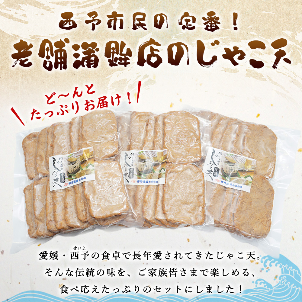 ＜大容量 じゃこ天 45枚セット＞ メインディッシュにも！35g×15枚入り×3パック じゃこてん アレンジ 魚肉 練り物 練り製品 ご自宅用 家庭用 日常使い おつまみ 惣菜 おかず 郷土料理 特産