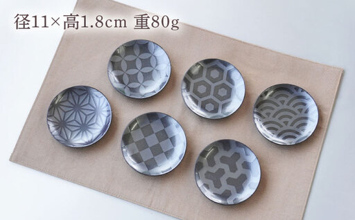 【波佐見焼】nippon 小皿 6枚セット【和山】[WB195]