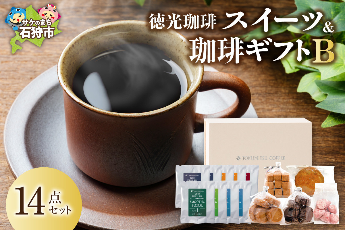 
            徳光珈琲スイーツ＆珈琲ギフトB
          